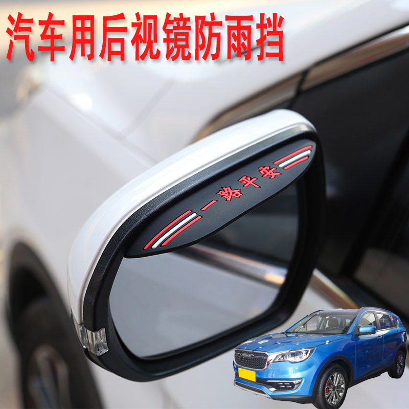 适用捷途X70S X70SEV汽车后视镜防雨挡雨眉倒后广角辅助小圆镜