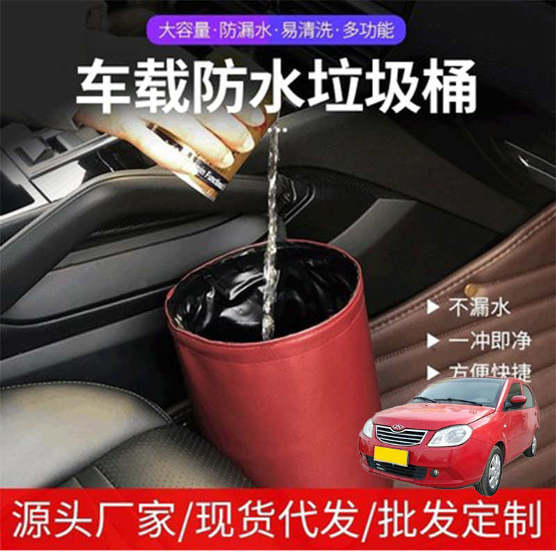 适用奇瑞QQme旗云1防水折叠车载垃圾桶挂式汽车座车用收纳置物桶