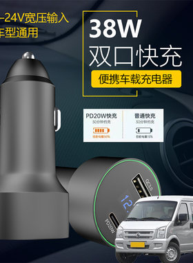 适用东风小康EC36 K05S车载手机超级快充点汽车烟器转换USB充电器