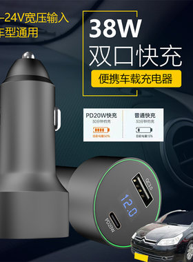 适用雪铁龙凯旋赛纳富康车载手机超级快充点汽车烟器转换充电器