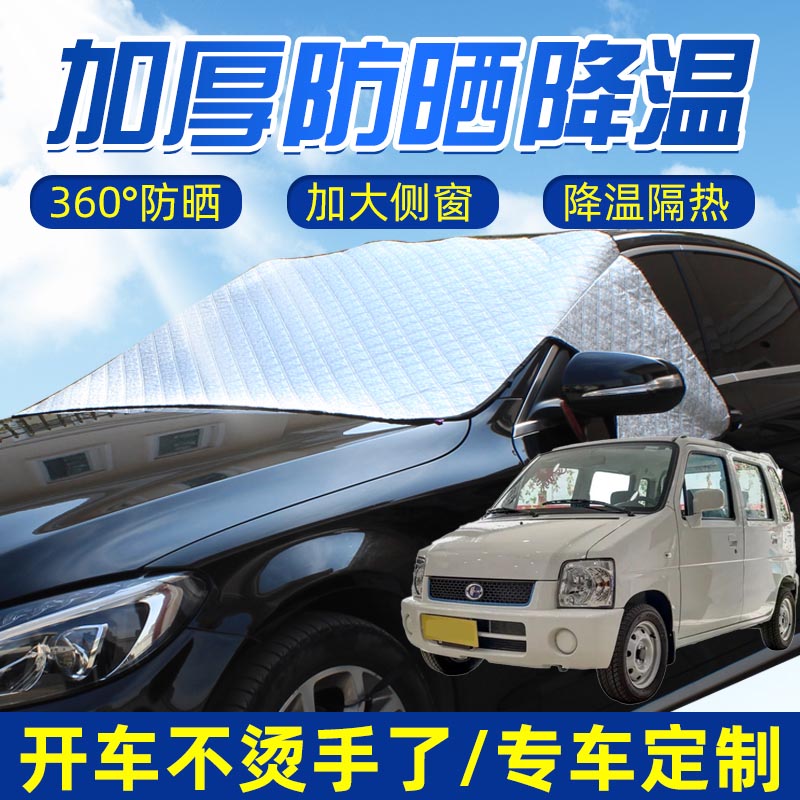 适用北汽EC100 EV2强磁汽车遮阳挡半罩前挡风玻璃防晒窗前档盖布
