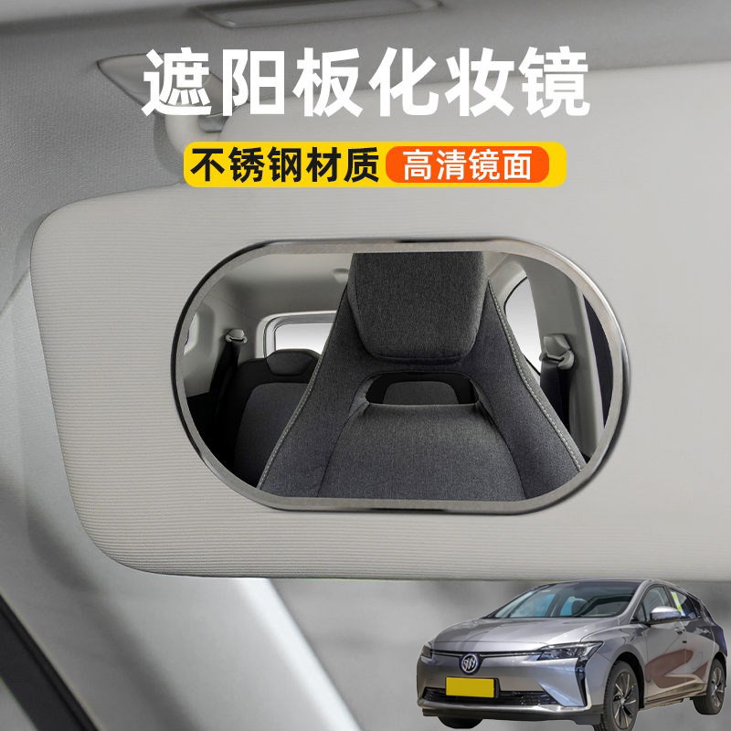 适用别克微蓝6 VELITE5汽车遮阳板化妆镜车载遮阳副驾驶梳妆镜子