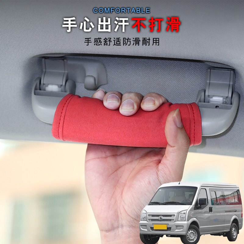 适用东风小康EC36 K05S汽车顶拉手套车载把手套车内门把手套改装