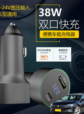 适用别克君威君越阅朗车载手机超级快充点汽车烟器转换USB充电器