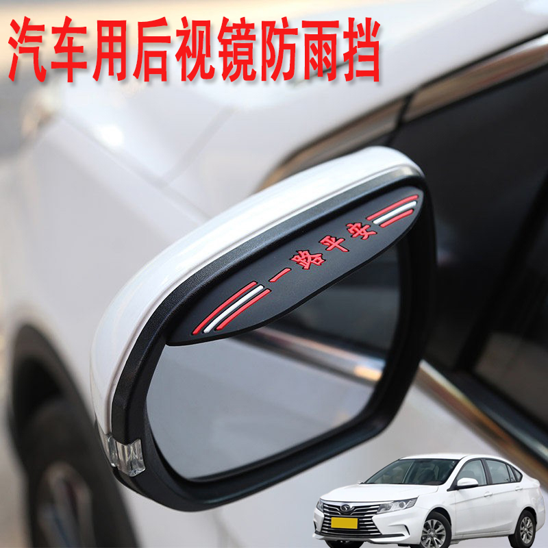 适用东南DX3DX5DX7汽车后视镜防雨挡雨眉倒后广角辅助小圆镜改装