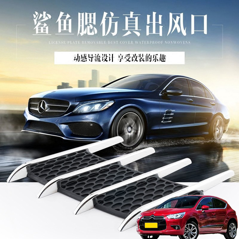 适用DS4SDS5DS5LS汽车身装饰机盖引擎盖电镀防真假出风口贴改装