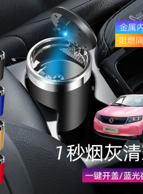 适用东风风行T1EVSX6车载烟灰缸创意多功能带盖车内个性汽车用品