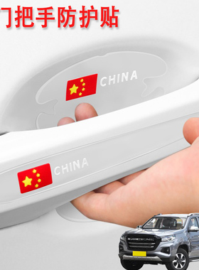 适用凯程F70神骐F30 F50汽车门把手保护门碗贴车拉手防刮花防划痕