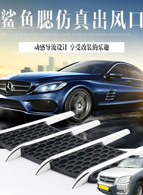 适用陆风X6X7X8X9逍遥风华汽车身改装外观装饰电镀防真假出风口贴