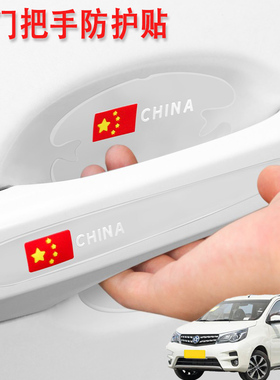 适用启辰M50V启辰R30汽车门把手保护门碗贴膜加装车外拉手防刮贴