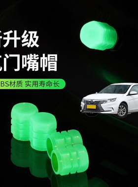 适用东南DX3DX5DX7汽车轮胎气嘴帽夜光气门嘴帽胎气嘴反光芯盖