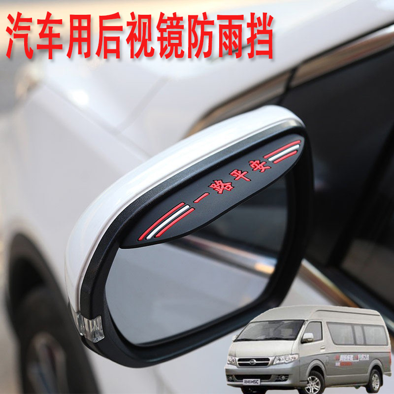 适用金龙海格H6C H6VH7V汽车后视镜防雨挡雨眉倒后广角辅助小圆镜