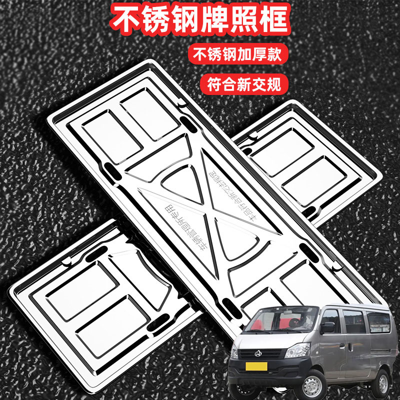 适用长安V3V5跨越星V7车牌边框牌框汽车牌套保护框绿牌号牌框架