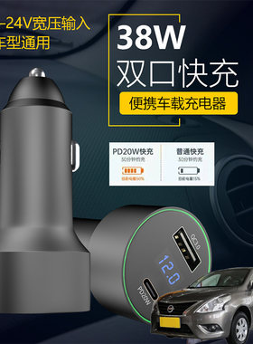适用日产阳光颐达西玛车载手机超级快充点汽车烟器转换USB充电器