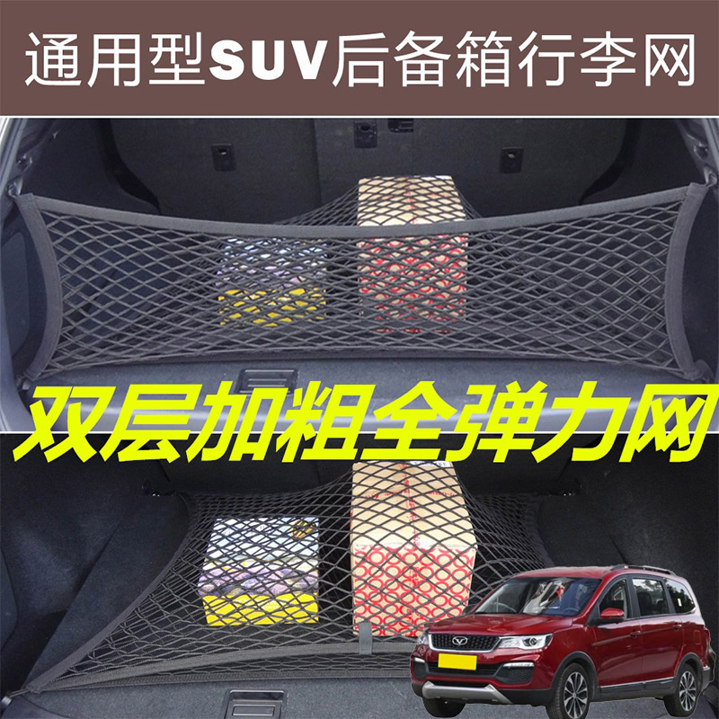 适用凯翼V3 X5 C3汽车后备箱固定网尾箱两侧弹力网兜收纳袋挡网