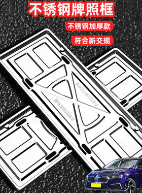 适用斯柯达明锐昕动昕锐车牌边框牌框汽车牌套保护框绿牌号牌框架