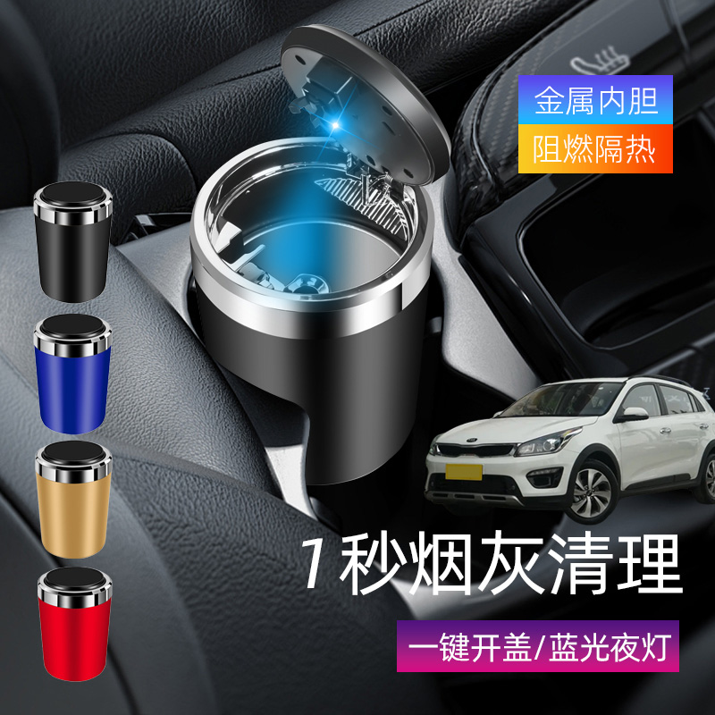 适用起亚KXCROSS Soul车载烟灰缸创意多功能带盖车内个性汽车用品