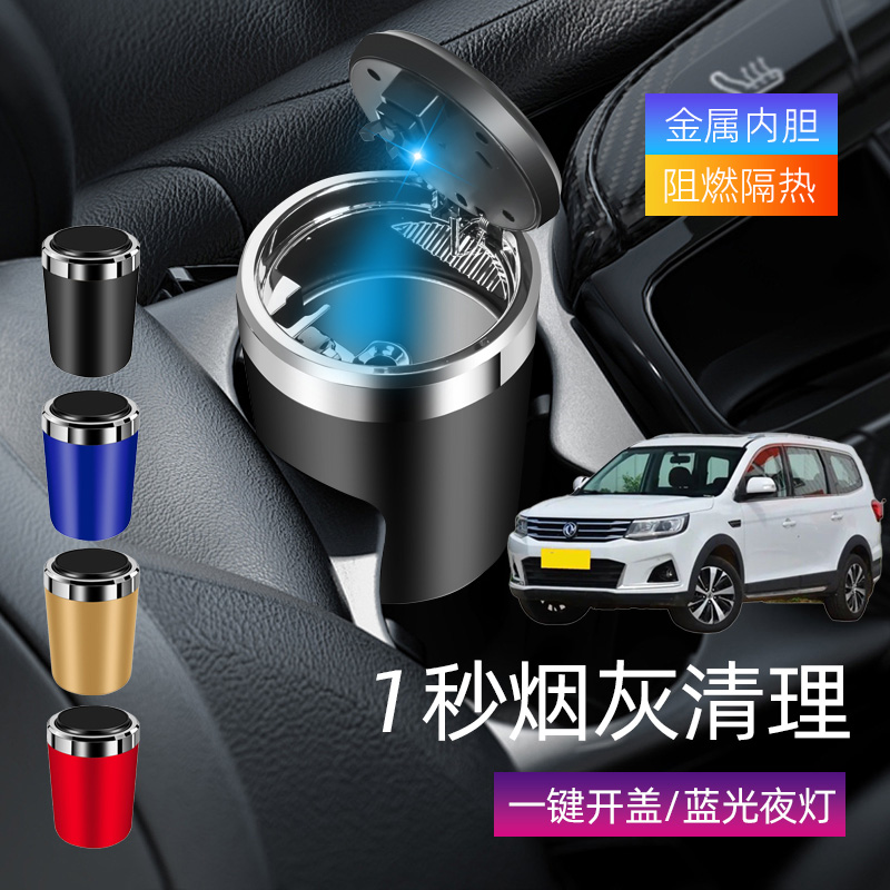 适用东风风行景逸X6 XV车载烟灰缸创意多功能带盖车内烟缸带灯