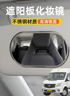 适用福田图雅诺风景迷迪汽车遮阳板化妆镜子车载副驾驶车用梳妆镜