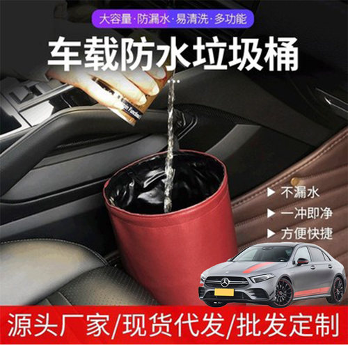 适用于奔驰AMG35LLS500汽车载防水垃圾桶挂式车用收纳桶便垃圾袋