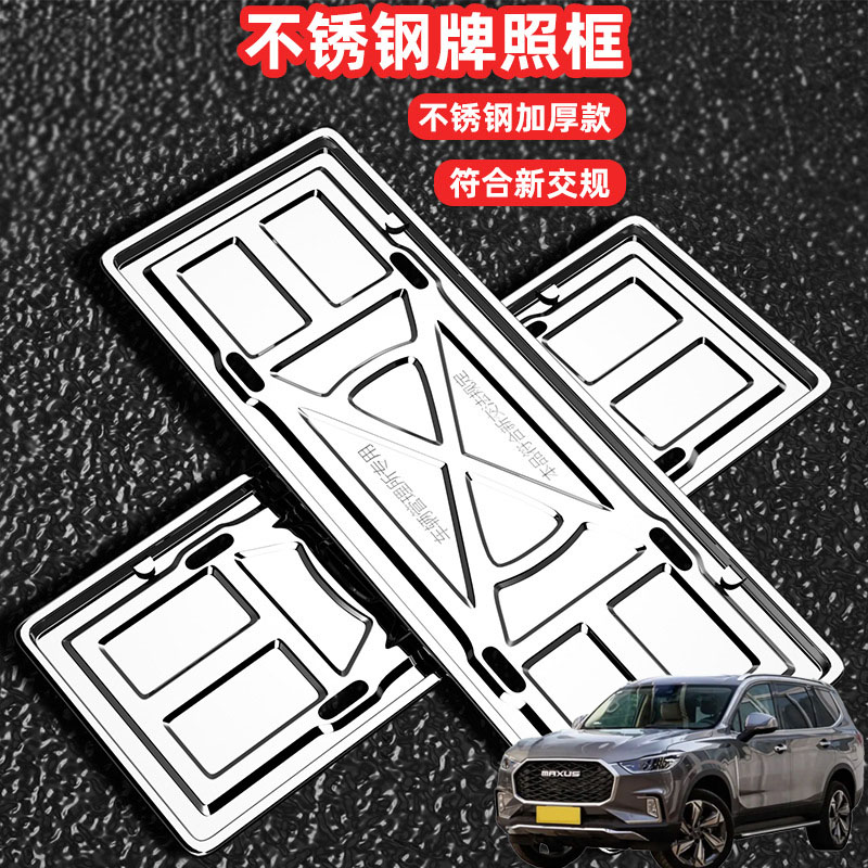 适用大通MAXUSD90 D90Pro车牌架牌照框套汽车号牌照框新交规加装