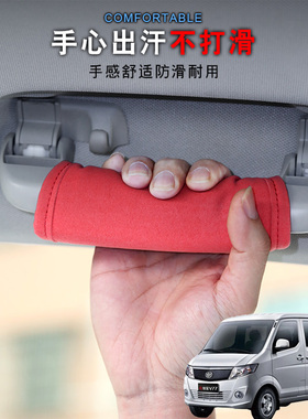 适用佳宝V77V70 V702代汽车顶拉手套车载把手套车内门把手保护套