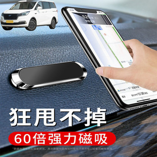 适用长安欧尚科尚V80嘉誉车载手机支架磁吸式汽车导航支驾车用