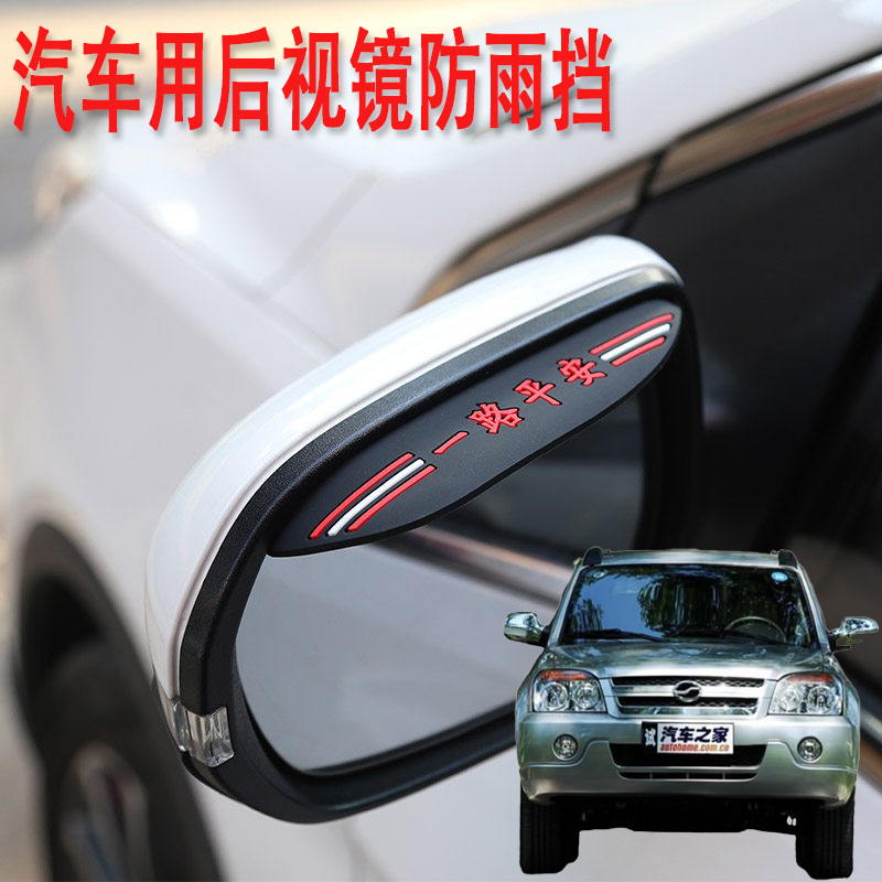 适用中兴无限V3 V5 V7汽车后视镜防雨挡雨眉倒后广角辅助小圆镜