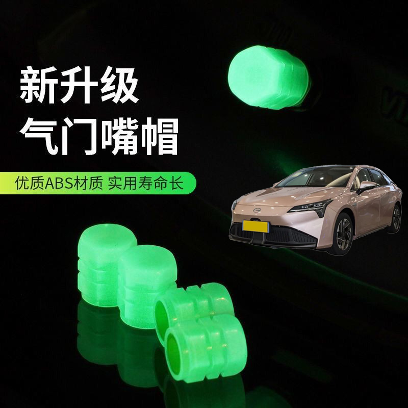 适用埃安AIONS AIONSPlus汽车轮胎气嘴帽夜光气门嘴帽反光芯盖