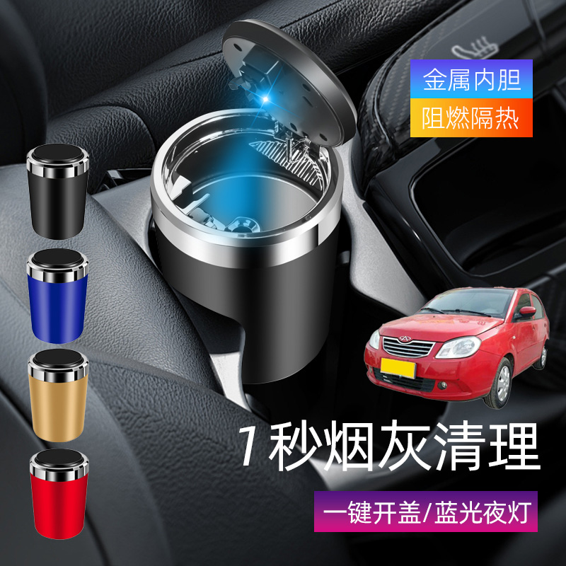 适用奇瑞QQme旗云1车载烟灰缸创意多功能带盖车内个性汽车用品