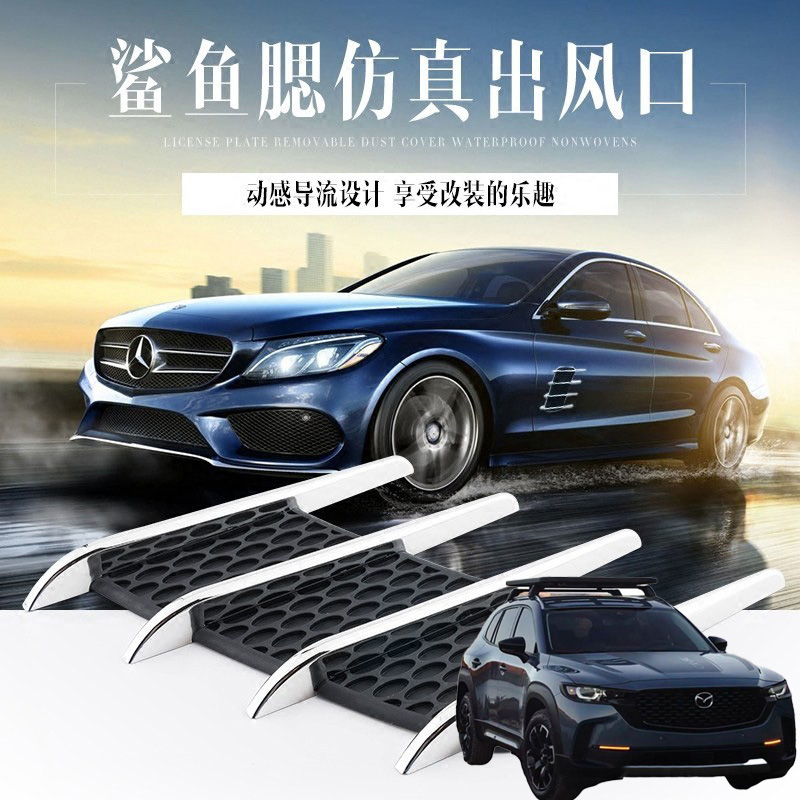 适用马自达CX-50 CX-60汽车身改装外观装饰电镀防真假出风口贴