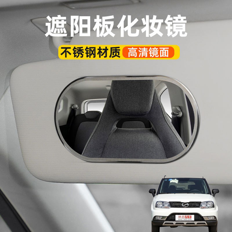 适用中兴C3 GX3 FM3汽车遮阳板化妆镜子车载遮阳副驾驶车内梳妆镜