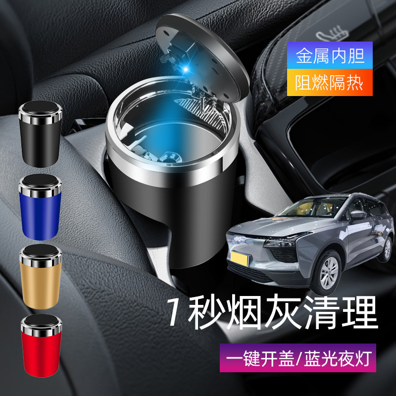 适用爱驰U5U6U7车载烟灰缸创意多功能带盖汽车内用品个性潮流带灯