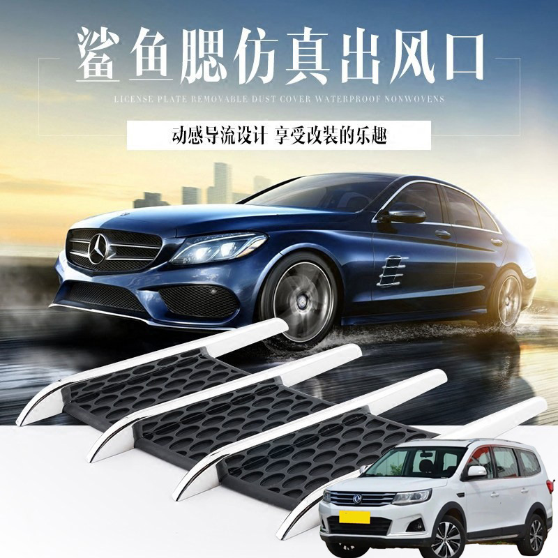 适用东风风行景逸X6 XV汽车身改装外观装饰电镀防真假出风口贴
