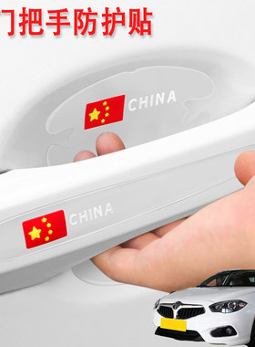适用中华H530骏捷FSV汽车门把手保护门碗贴膜加装车外拉手防刮贴