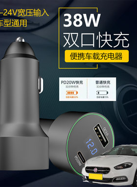 适用菲亚特菲翔致悦博悦车载手机超级快充点汽车烟器转换充电器