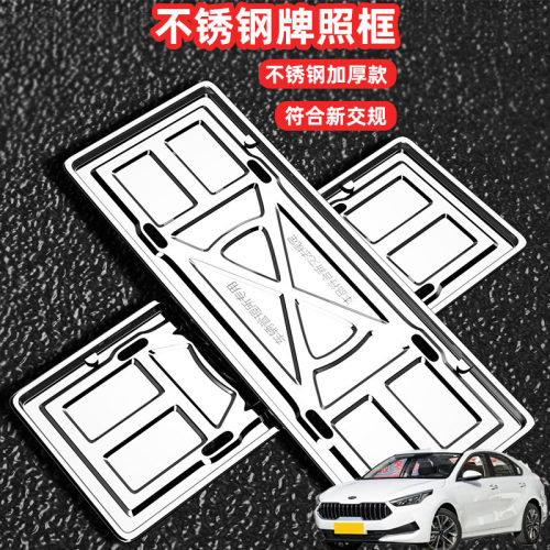 适用起亚K3 K3S ProCeed车牌架牌照框套拍号牌照框架新交规不锈钢