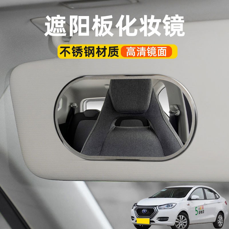 适用江淮iEV iEV6S iEV7汽车遮阳板化妆镜车载遮阳副驾驶梳妆镜子