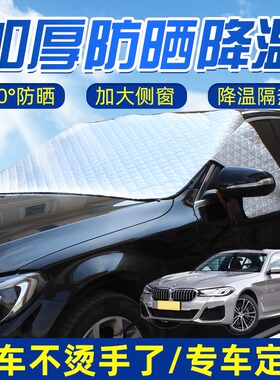 适用于宝马530LE525li520l强磁汽车遮阳挡前挡风玻璃前档遮阳罩