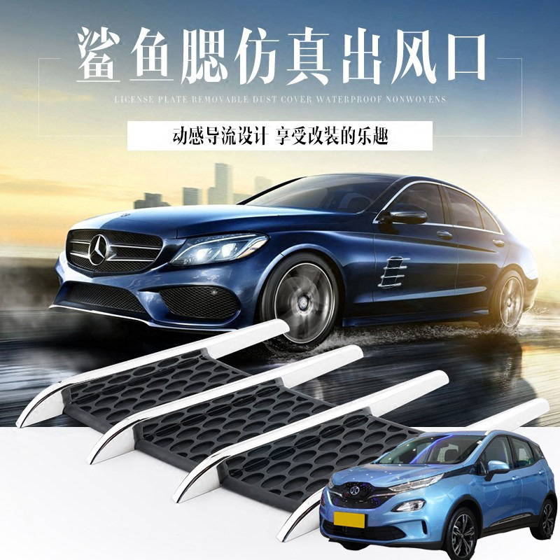 适用北京EX3EX5 X3 X5汽车装饰机盖防真假出风口贴车载引擎盖改装