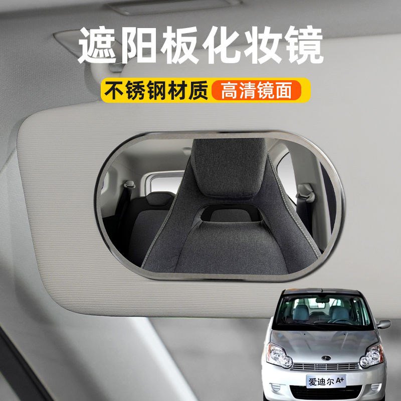 适用昌河爱迪尔北斗星X5E汽车遮阳板化妆镜子副驾驶车用梳妆镜