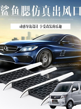 适用佳宝V77V70 V702代汽车身改装外观装饰电镀防真假出风口贴