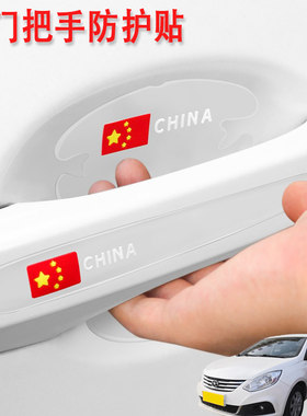 适用江淮和悦A30同悦 RS汽车门把手保护门碗贴膜加装车外拉手防刮