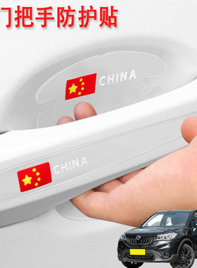 适用中华V3 V5 V6 V7汽车门把手保护门碗贴膜加装车外拉手防刮贴