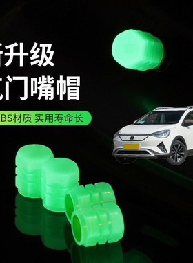适用思皓E20XE50XE40X夜光气嘴帽汽车气门嘴帽真空胎发光气门芯盖