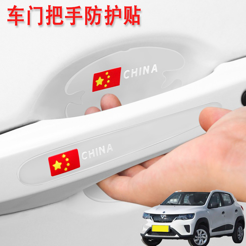 适用启辰e30启辰星启辰大V汽车门把手保护门碗贴膜车外拉手防刮花