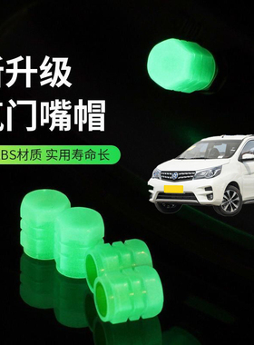 适用启辰M50V启辰R30夜光气嘴帽汽车气门嘴帽真空胎发光气门芯盖
