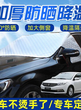 适用众泰Z500 Z560 Z700强磁汽车用遮阳挡半罩前挡玻璃前档遮阳罩