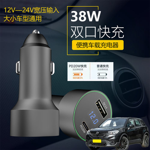 适用中华V3 V5 V6 V7车载手机超级快充点汽车烟器转换USB充电器