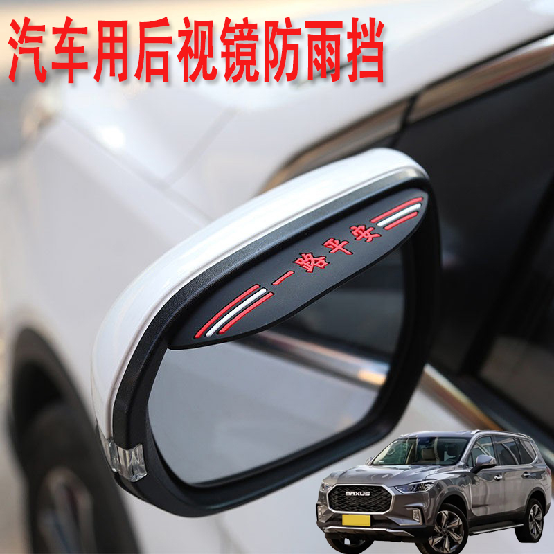 适用大通MAXUSD90 D90Pro汽车后视镜防雨挡雨眉倒后广角辅助小镜